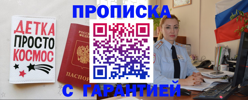 прописка от собственника в Михайловске