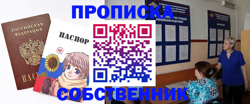 прописка регистрация в Михайловске