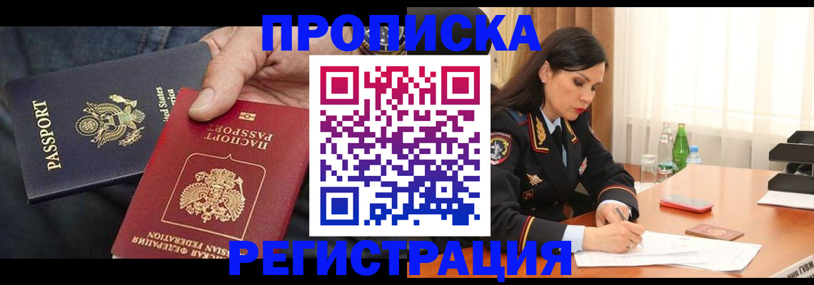 прописка штамп в Михайловске