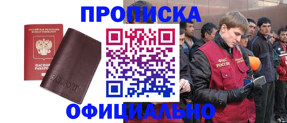 прописка штамп в Михайловске