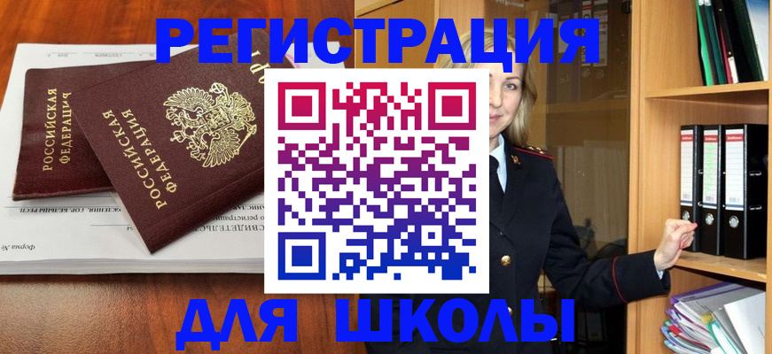 прописка для работы в Михайловске